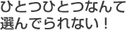 �ҤȤĤҤȤĤʤ������Ǥ��ʤ���